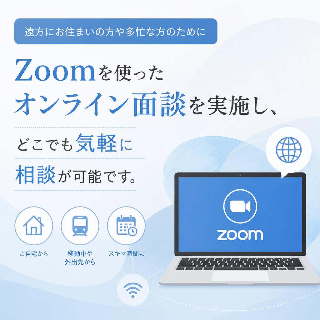 5. オンラインでも安心